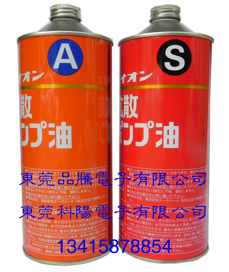 LION S擴(kuò)散泵油